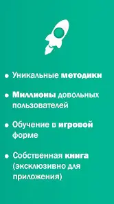Скорочтение — развитие мозга - скриншот 7