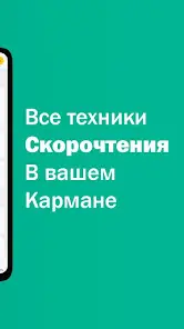 Скорочтение — развитие мозга - скриншот 1
