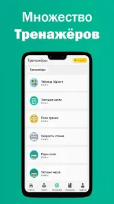 Скорочтение — развитие мозга - скриншот 2