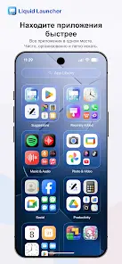 Liquid Launcher OS 27 - скриншот 2
