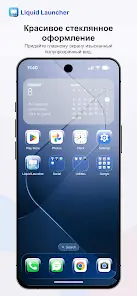 Liquid Launcher OS 27 - скриншот 4