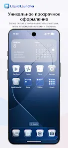 Liquid Launcher OS 27 - скриншот 5