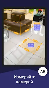 AR Ruler App: Линейка Рулетка - скриншот 9