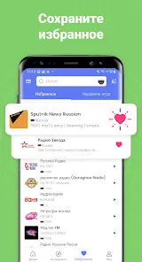 My Radio: AM FM Pадио Oнлайн - скриншот 5