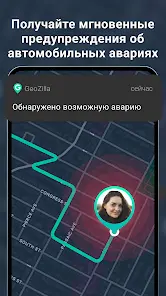 Geozilla - найти мой телефон - скриншот 2