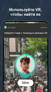 Geozilla - найти мой телефон - скриншот 4