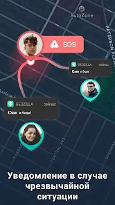 Geozilla - найти мой телефон - скриншот 3