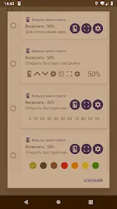 Фильтр синего света - скриншот 4