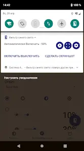 Фильтр синего света - скриншот 3