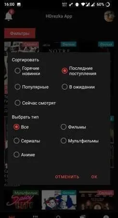HDrezka App 250406 Мод (полная версия) - скриншот 2