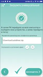 USB Driver для Android - скриншот 1
