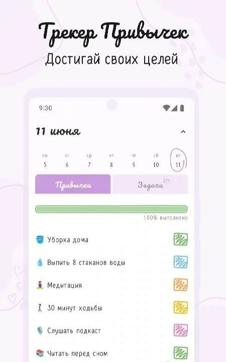 Hizo: Habit Tracker & Todo - скриншот 2