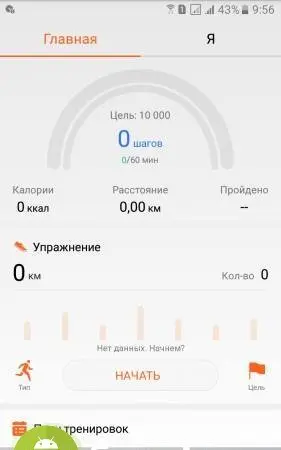 Huawei Health - скриншот 1