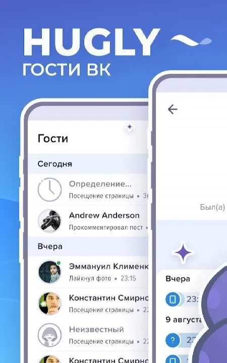 Hugly Гости ВК - скриншот 1