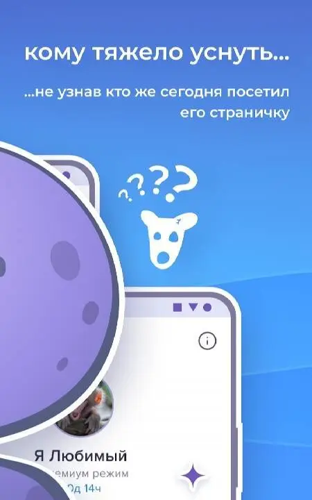 Hugly Гости ВК - скриншот 3