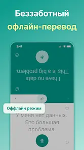 Говорящий переводчик - скриншот 4