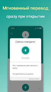 Говорящий переводчик - скриншот 1