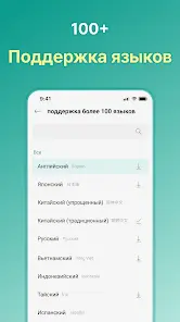 Говорящий переводчик - скриншот 3