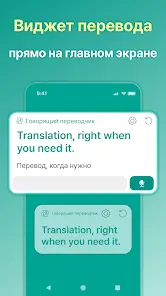 Говорящий переводчик - скриншот 6