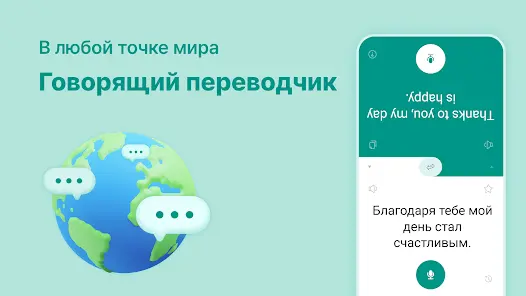 Говорящий переводчик - скриншот 7