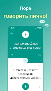Говорящий переводчик - скриншот 2