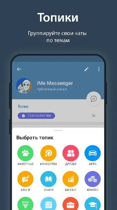 iMe Messenger & Crypto Wallet - скриншот 4