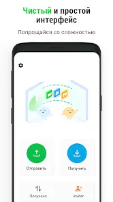 InShare - перенос данных - скриншот 2