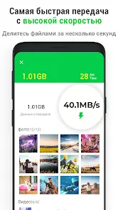 InShare - перенос данных - скриншот 1