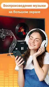 Tрансляция на телевизор：XCast - скриншот 7