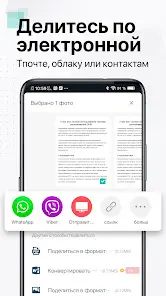 CamScanner - сканер документов - скриншот 7