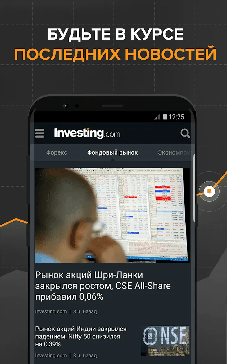 Investing.com - скриншот 2