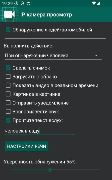 IP Camera Viewer - скриншот 2