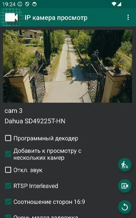 IP Camera Viewer - скриншот 3