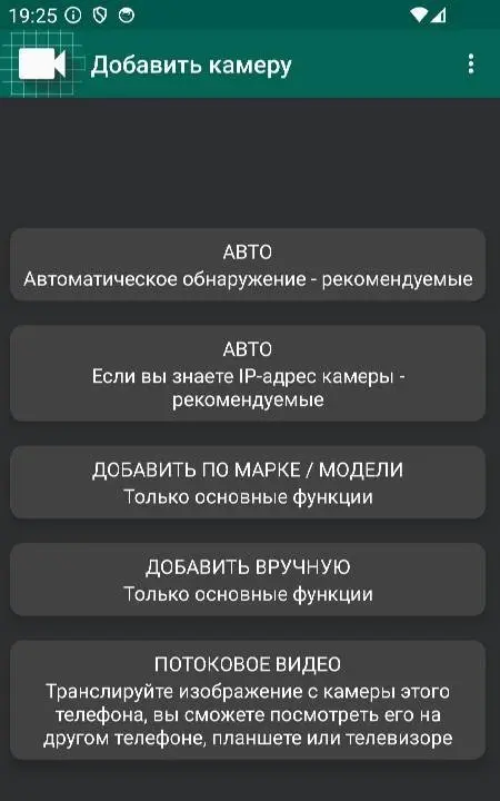 IP Camera Viewer - скриншот 4