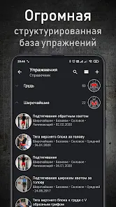 GymUp PRO - дневник тренировок - скриншот 4