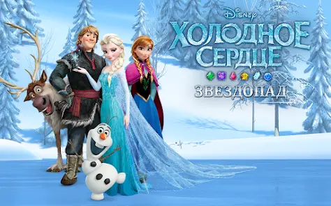 Disney Frozen. Звездопад - скриншот 4
