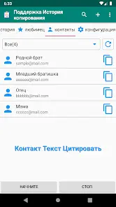 Менеджер буфера обмена - скриншот 5