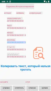 Менеджер буфера обмена - скриншот 3