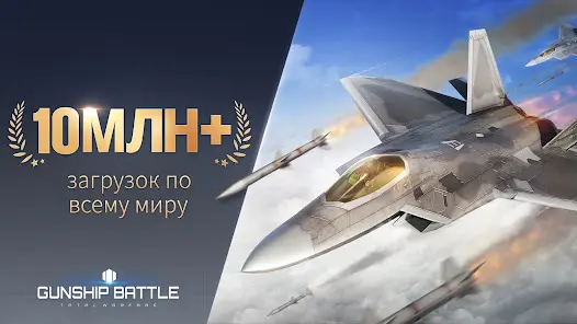 Gunship Battle Total Warfare - скриншот 8