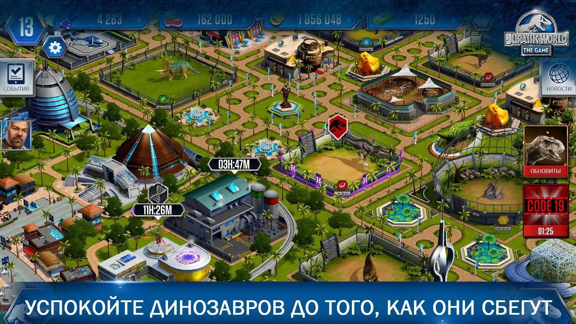 Jurassic World Игра - скриншот 1