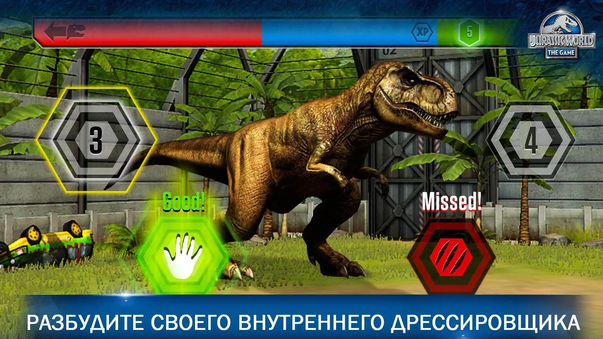 Jurassic World Игра - скриншот 2