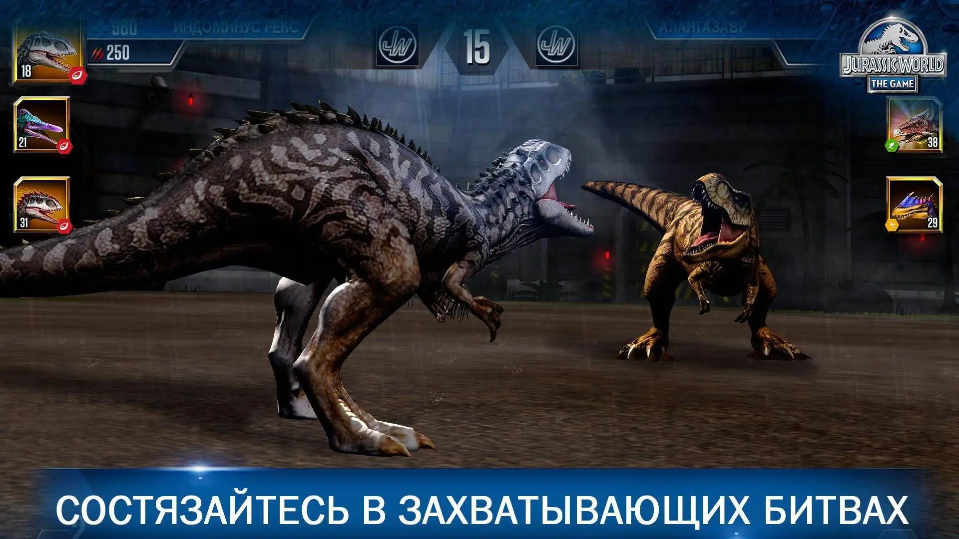 Jurassic World Игра - скриншот 3
