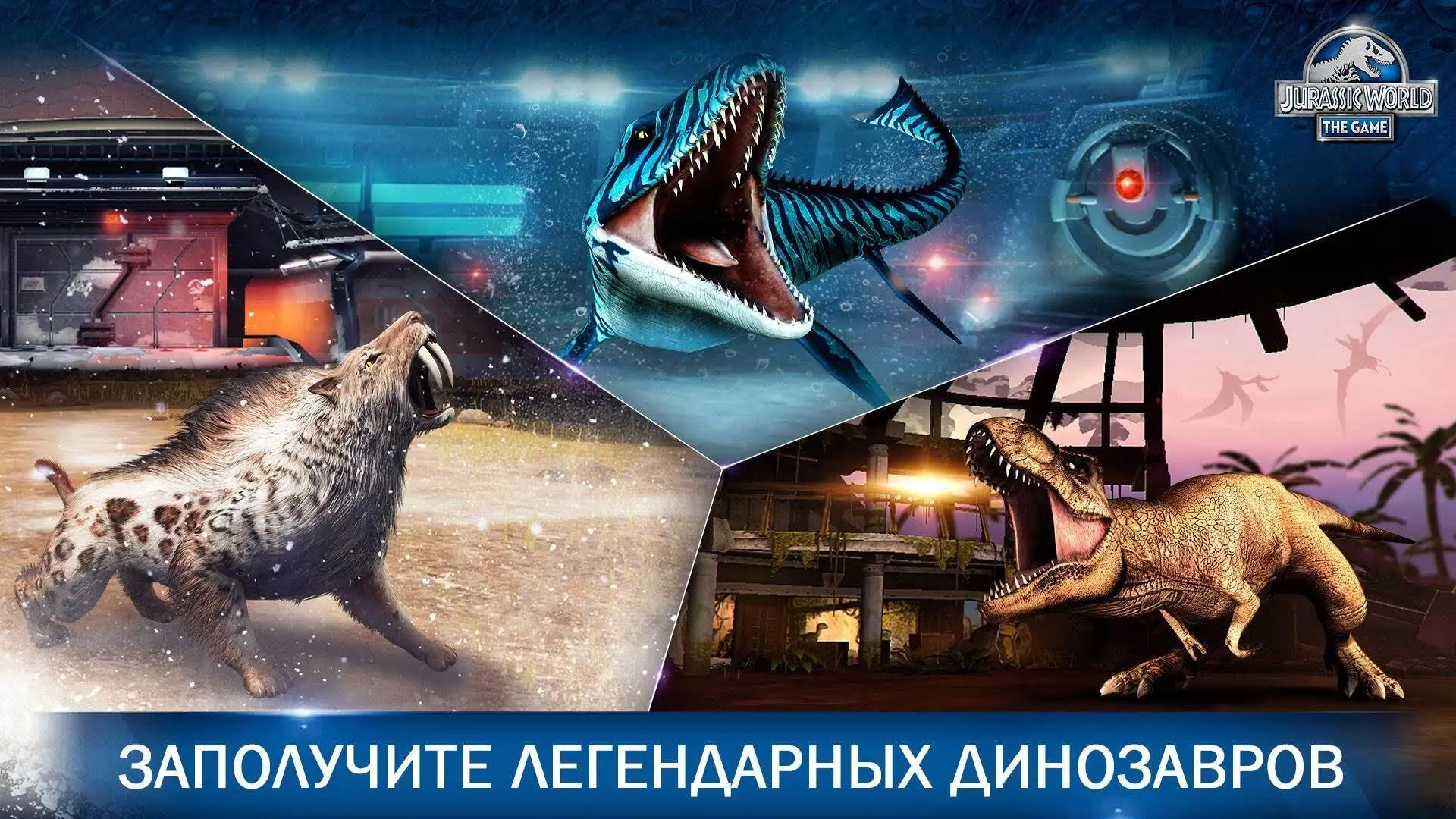 Jurassic World Игра - скриншот 4