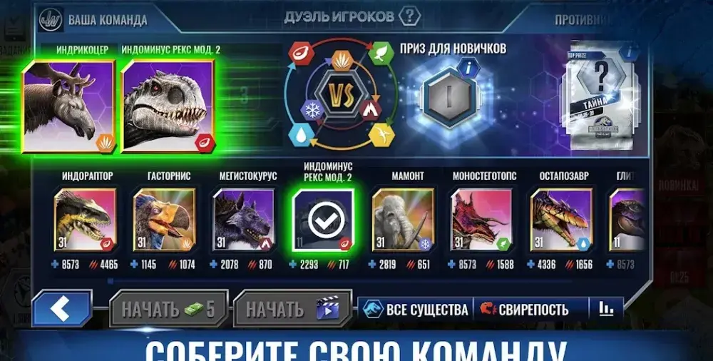 Jurassic World - скриншот 3