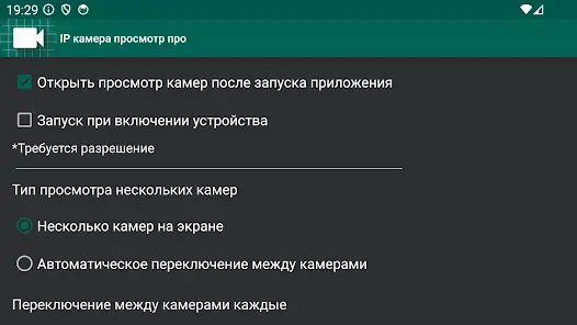 Айпи Камера удаленный просмотр - скриншот 12