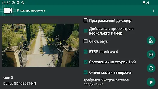 Айпи Камера удаленный просмотр - скриншот 11