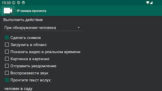 Айпи Камера удаленный просмотр - скриншот 10