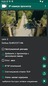 Айпи Камера удаленный просмотр - скриншот 6