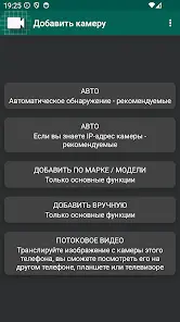 Айпи Камера удаленный просмотр - скриншот 7