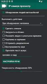 Айпи Камера удаленный просмотр - скриншот 5